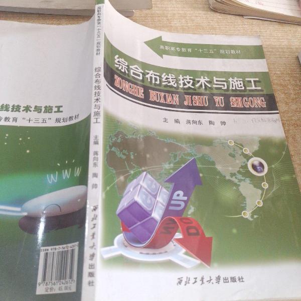 綜合布線技術(shù)與施工