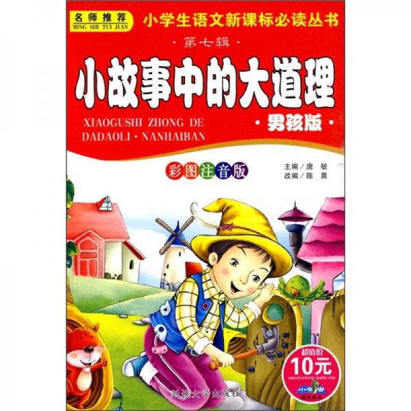 名師推薦·小學生語文叢書