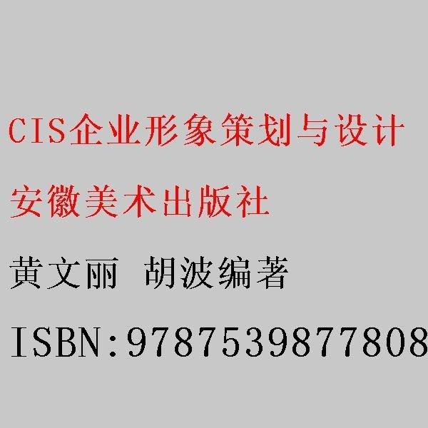 CIS企業(yè)形象策劃與設(shè)計(jì)