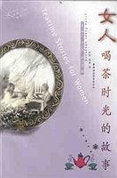 女人:喝茶時(shí)光的故事