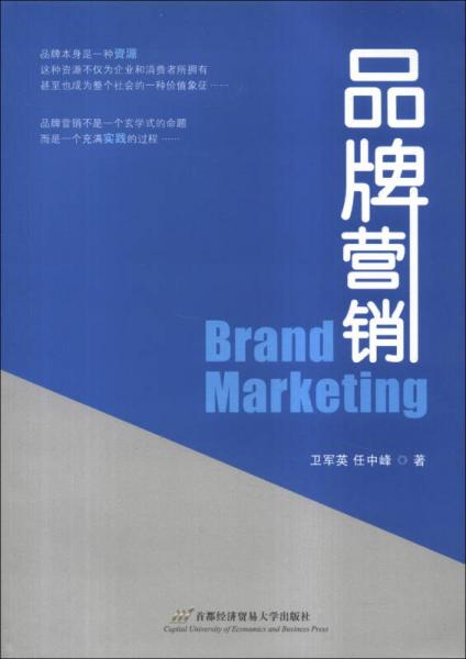 品牌營(yíng)銷(xiāo)