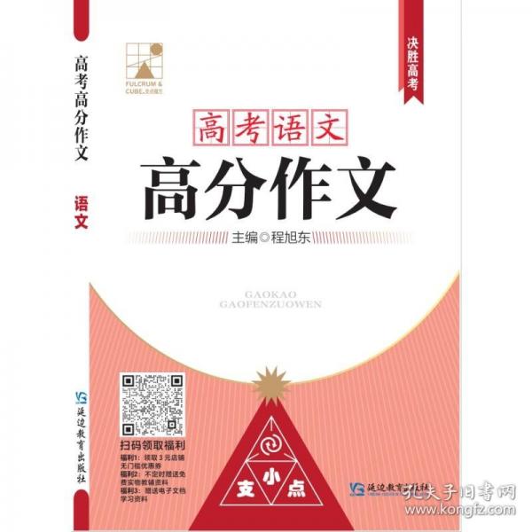 高考语文高分作文