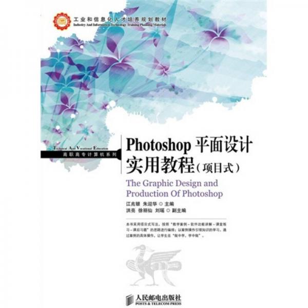 Photoshop平面设计实用教程（项目式）