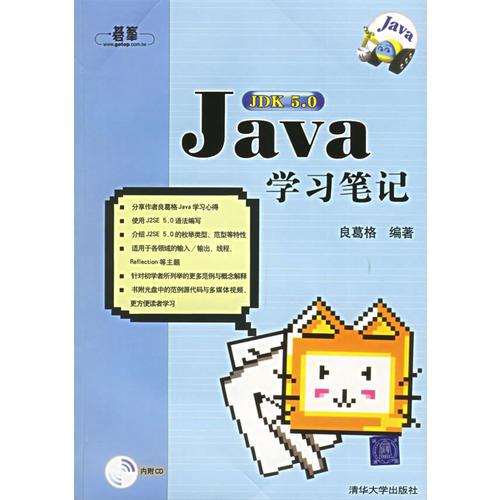 Java JDK 5.0学习笔记