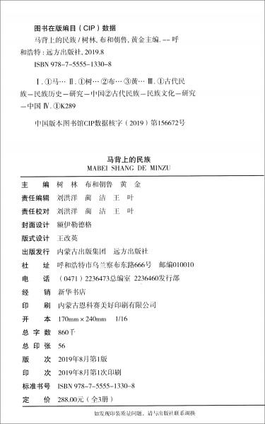 馬背上的民族（套裝上中下冊(cè)）