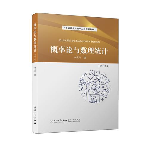 概率論與數(shù)理統(tǒng)計(jì)(第二版）
