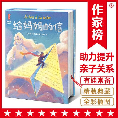 給媽媽的信 讀《小王子》作者給媽媽和親人的110封信，建立更美好的親子關(guān)系
