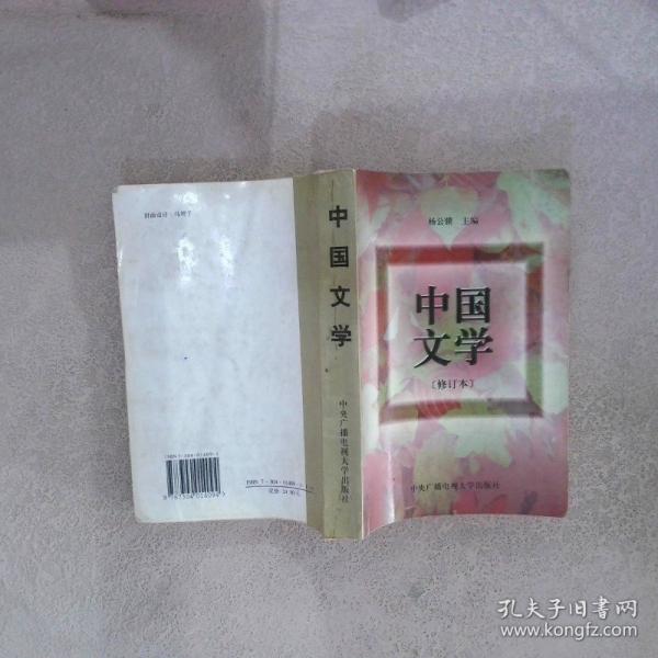 中國文學(xué)