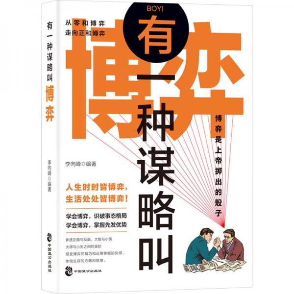 有一種謀略叫博弈