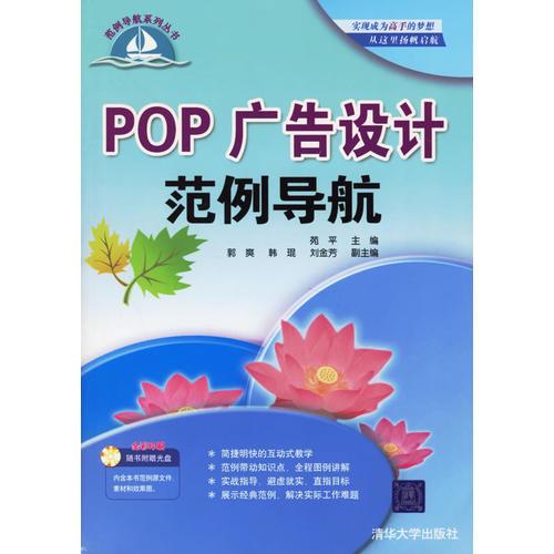 POP广告设计范例导航——范例导航系列丛书