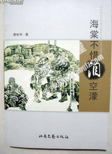 海棠不惜淚空濛