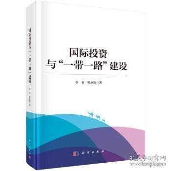 國(guó)際投資與