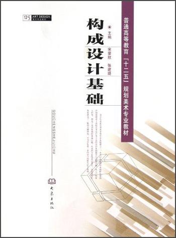 構(gòu)成設(shè)計基礎(chǔ)