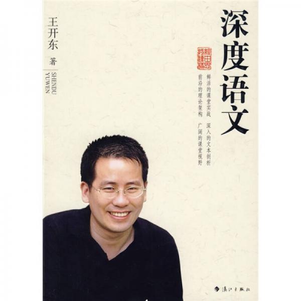 深度語(yǔ)文