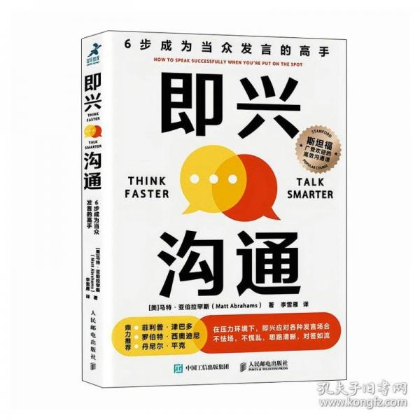 即興溝通 6步成為當(dāng)眾發(fā)言的高手