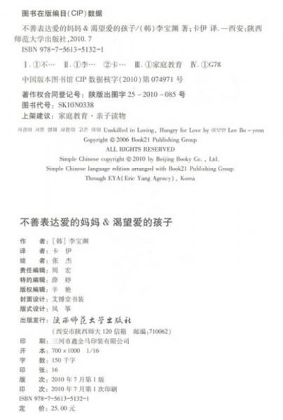 不善表達愛的媽媽&渴望愛的孩子