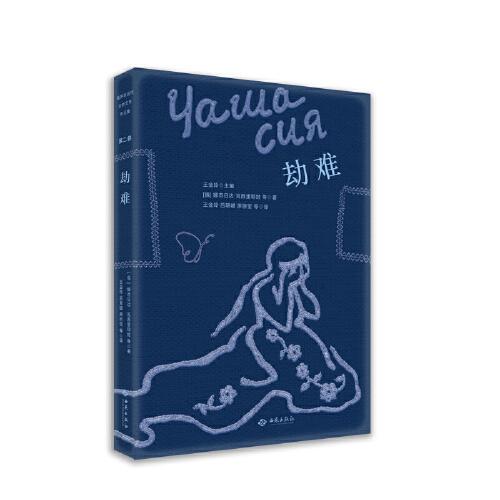 劫難