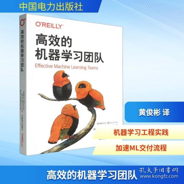 高效的机器学习团队