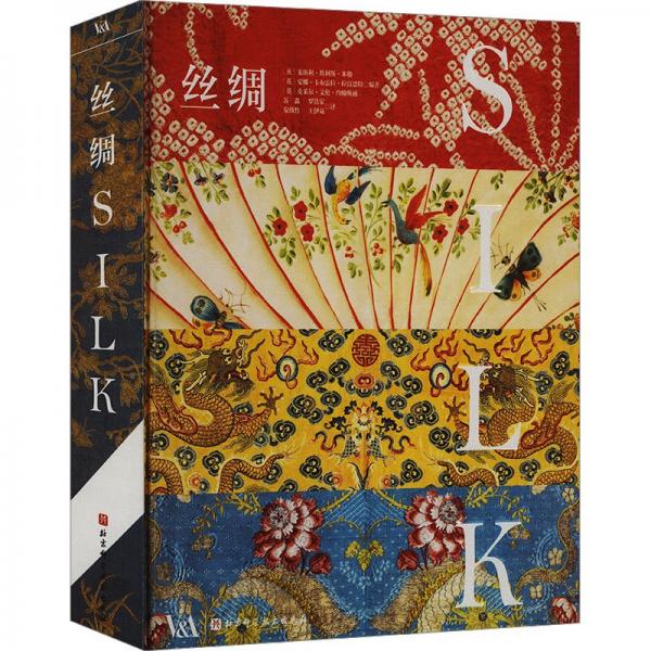 絲綢（特裝版）