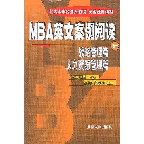 MBA英文案例閱讀·上
