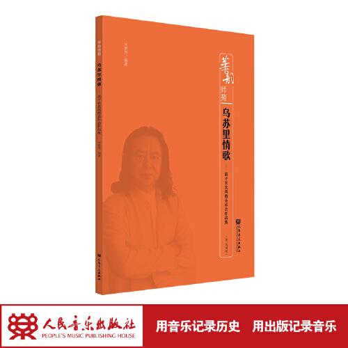 烏蘇里情歌——笛子?xùn)|北風格音樂會作品集