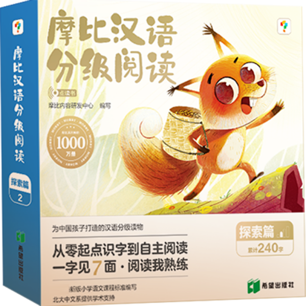 學(xué)而思 摩比漢語分級閱讀探索篇 2024點讀版 第2級幼兒園中班幼小銜接識字書幼兒啟蒙3-6歲