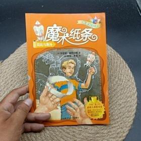 魔術(shù)紙條