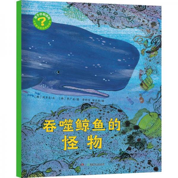 吞噬鯨魚的怪物