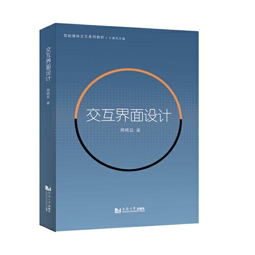交互界面設(shè)計(jì)