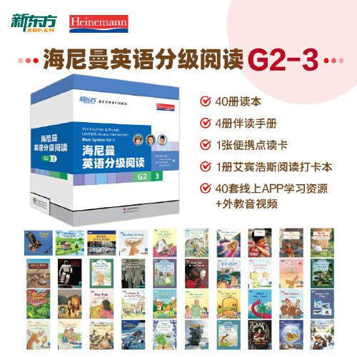 新東方正版海尼曼分級閱讀英語繪本GK+G1+G2中小學幼兒早教開口美國原版輔助用書可搭配Raz3-16歲40冊G2-3 六年級~初一