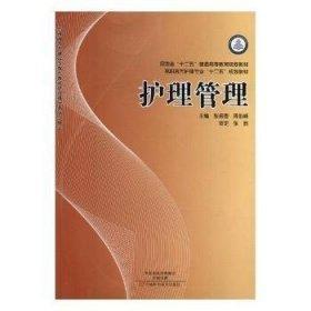 護(hù)理管理