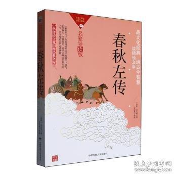 中華傳統(tǒng)文化-春秋左傳