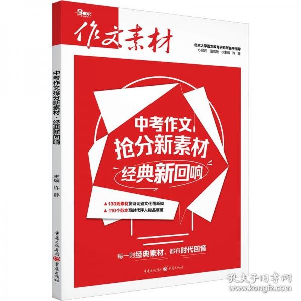 2025年中考作文搶分新素材 經(jīng)典新回響