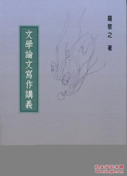 文學(xué)論文寫作講義