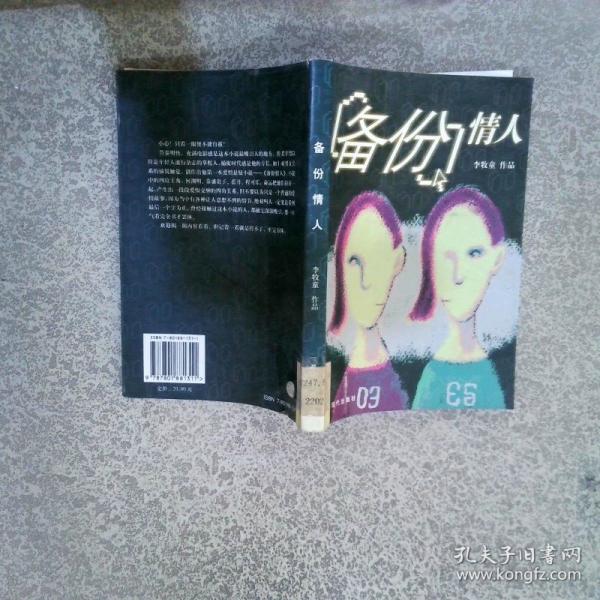 备份情人