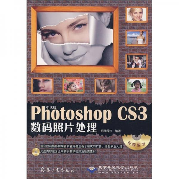 中文版Photoshop CS3数码照片处理