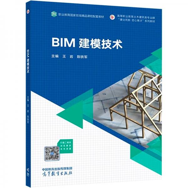 BIM建模技術