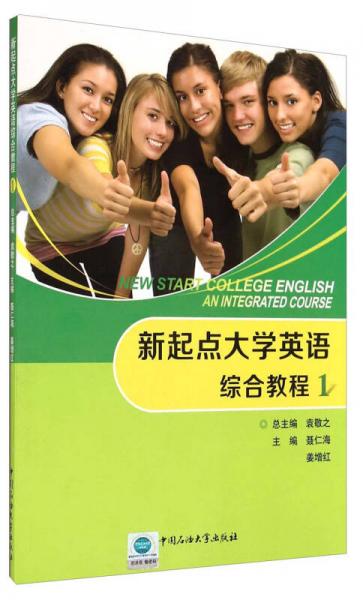 新起點大學英語綜合教程. 1