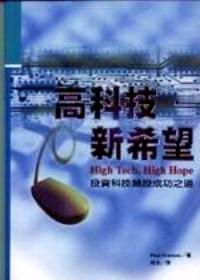 高科技·新希望 