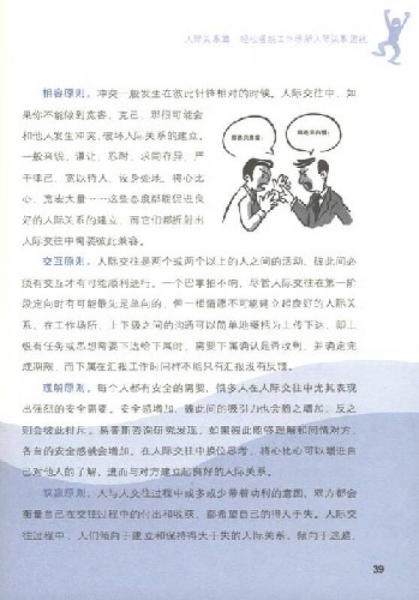 带着快乐去上班