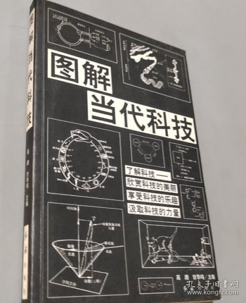 圖解當代科技