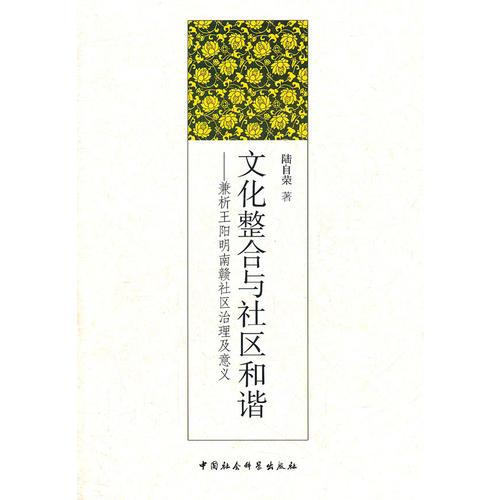 文化整合與社區(qū)和諧