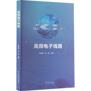 高頻電子線路