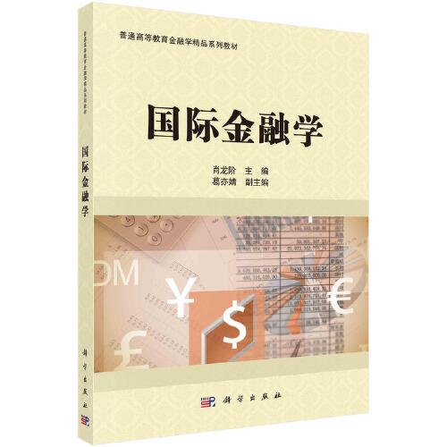 國(guó)際金融學(xué)
