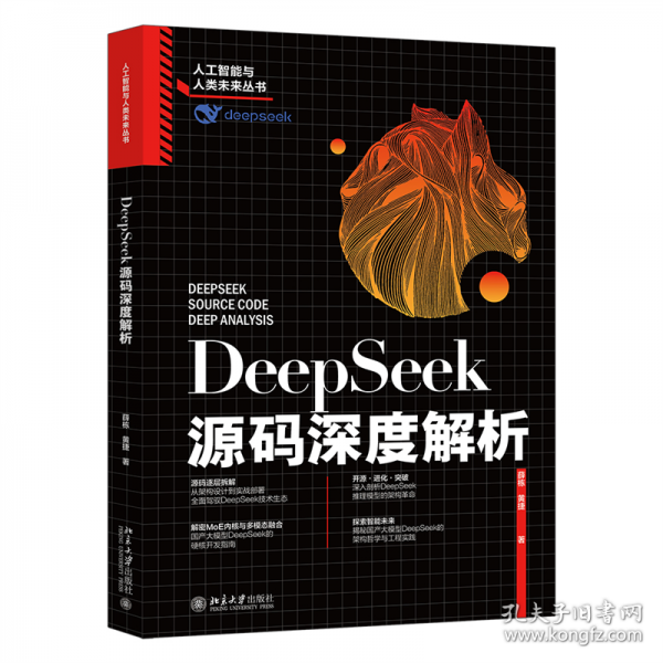 DeepSeek源碼深度解析