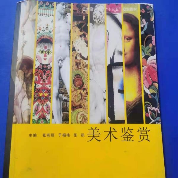 美術(shù)鑒賞