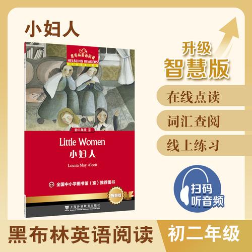 黑布林英语阅读 初二年级