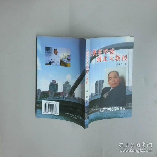 从钱庄学徒到北大教授:经济学界的独臂将军