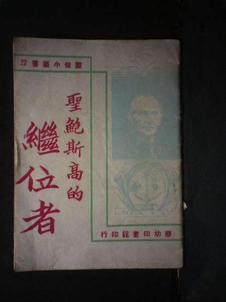 圣鲍斯高的继位者