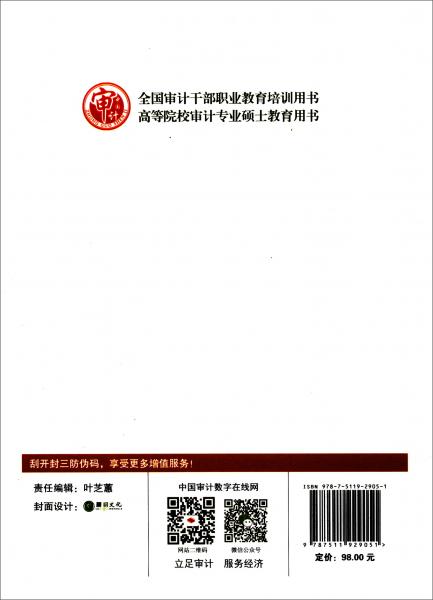 國(guó)家審計(jì)案例研究